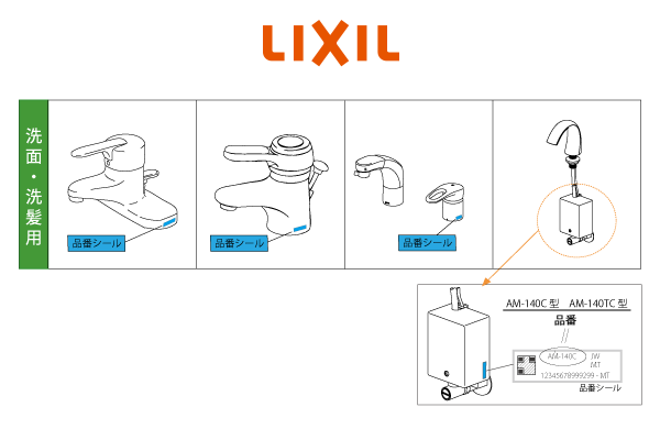 LIXIL 洗面水栓の水もれ修理と交換 